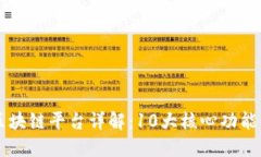 易见股份区块链平台详解