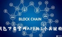 2023年比特钱包下载官网