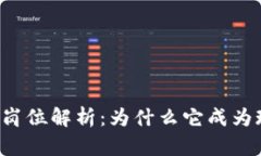 区块链区域配送岗位解析