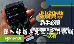 区块链MSC：深入解析其定