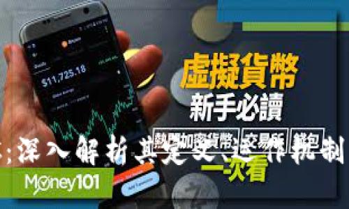 区块链MSC：深入解析其定义、运作机制与应用前景