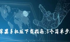 2023年比特派苹果手机版下