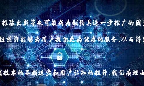 蜂池区块链（Hive Blockchain）是一种新兴的区块链技术，它旨在为用户提供去中心化的社交网络、数字内容创作和存储平台。与传统社交媒体或内容创作平台不同，蜂池区块链将数据的控制权和收益分配的权利归还给用户，维护了用户的隐私和数据安全。

### 什么是区块链？

在深入了解蜂池区块链之前，首先了解区块链的基本概念是重要的。区块链是一种分布式数据库技术，它通过去中心化和加密的方式记录和存储信息。在区块链内部，信息被分成多个数据块，这些数据块通过密码学方法链接在一起，形成一个不可更改的链条。

### 蜂池区块链的基本特征

蜂池区块链的几个显著特征让它区别于其他区块链项目：

1. **去中心化控制**：蜂池区块链不受任何单一实体的控制，这意味着没有一个人或组织可以轻易操控整个网络。
   
2. **收益分配**：在传统社交媒体平台上，广告收入主要由平台掌握，而在蜂池中，内容创作者可以直接从用户的消费中获得收益。

3. **用户主权**：用户对自己在平台上发布的内容拥有完全的控制权，包括删除或修改的权利。

4. **开放和透明**：任何人都可以查看蜂池区块链上的交易记录，保障了系统的透明性。

### 蜂池区块链的工作原理

蜂池区块链通过智能合约和去中心化应用（DApps）来提供服务。智能合约是一种自动执行的合约，它在符合预设条件后自发执行。不用第三方介入，这大大提升了执行效率。DApps则是构建在区块链上的应用程序，用户可以通过它们进行交互、创作和交易。

用户首先需要通过特定的方式登录蜂池区块链平台，之后可以创建内容，如文章、图片、视频等。所有这些都将通过智能合约保存到链上，确保内容的安全性。一旦内容被其他用户查看或使用，内容创作者会根据平台的收益分配机制获得一定的报酬。

### 蜂池区块链的优势

1. **隐私保护**：用户的数据在蜂池区块链上是高度安全的，难以被黑客攻击或未经授权访问。

2. **公平性**：创作者能通过平台兜售他们的内容，并直接从消费者手中获得利润，这个过程比传统模式更加公平且透明。

3. **无壁垒准入**：任何人都可以进入蜂池区块链，不论是消费者还是创作者，都能自由地参与到这个生态系统中来。

4. **创新激励机制**：平台为活跃用户提供各种激励，包括但不限于代币奖励、创作者基金等，以鼓励优质内容的产生。

### 挑战与未来展望

尽管蜂池区块链拥有诸多优势，但它仍面临一些挑战。例如，用户对区块链技术的接受度和操作熟练度方面的不足可能会影响其发展。同时，合规性问题、技术推陈出新等也可能成为制约其进一步推广的因素。

未来，蜂池区块链有潜力通过技术的不断迭代，解决这些挑战，成为一种主流的数字内容创作与社交平台。随着人们对隐私和数据安全的日益关注，蜂池区块链或许能够为用户提供更为优质的服务，从而得到越来越多用户的青睐。

### 结论

蜂池区块链是一种具有巨大潜力的去中心化平台，它运用区块链技术为内容创作者和消费者之间架起了一座桥梁，让信息流通更加透明，权益更加公平。随着技术的不断进步和用户认知的提升，我们有理由相信，蜂池区块链将在未来的数字世界中扮演重要角色。用户不仅可以享受内容的多样性，还能从中获得实质性的收益，而这正是蜂池区块链所追求的目标。