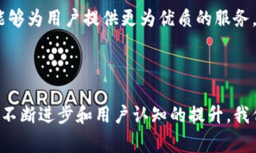 蜂池区块链（Hive Blockchain）是一种新兴的区块链技术，它旨在为用户提供去中心化的社交网络、数字内容创作和存储平台。与传统社交媒体或内容创作平台不同，蜂池区块链将数据的控制权和收益分配的权利归还给用户，维护了用户的隐私和数据安全。

### 什么是区块链？

在深入了解蜂池区块链之前，首先了解区块链的基本概念是重要的。区块链是一种分布式数据库技术，它通过去中心化和加密的方式记录和存储信息。在区块链内部，信息被分成多个数据块，这些数据块通过密码学方法链接在一起，形成一个不可更改的链条。

### 蜂池区块链的基本特征

蜂池区块链的几个显著特征让它区别于其他区块链项目：

1. **去中心化控制**：蜂池区块链不受任何单一实体的控制，这意味着没有一个人或组织可以轻易操控整个网络。
   
2. **收益分配**：在传统社交媒体平台上，广告收入主要由平台掌握，而在蜂池中，内容创作者可以直接从用户的消费中获得收益。

3. **用户主权**：用户对自己在平台上发布的内容拥有完全的控制权，包括删除或修改的权利。

4. **开放和透明**：任何人都可以查看蜂池区块链上的交易记录，保障了系统的透明性。

### 蜂池区块链的工作原理

蜂池区块链通过智能合约和去中心化应用（DApps）来提供服务。智能合约是一种自动执行的合约，它在符合预设条件后自发执行。不用第三方介入，这大大提升了执行效率。DApps则是构建在区块链上的应用程序，用户可以通过它们进行交互、创作和交易。

用户首先需要通过特定的方式登录蜂池区块链平台，之后可以创建内容，如文章、图片、视频等。所有这些都将通过智能合约保存到链上，确保内容的安全性。一旦内容被其他用户查看或使用，内容创作者会根据平台的收益分配机制获得一定的报酬。

### 蜂池区块链的优势

1. **隐私保护**：用户的数据在蜂池区块链上是高度安全的，难以被黑客攻击或未经授权访问。

2. **公平性**：创作者能通过平台兜售他们的内容，并直接从消费者手中获得利润，这个过程比传统模式更加公平且透明。

3. **无壁垒准入**：任何人都可以进入蜂池区块链，不论是消费者还是创作者，都能自由地参与到这个生态系统中来。

4. **创新激励机制**：平台为活跃用户提供各种激励，包括但不限于代币奖励、创作者基金等，以鼓励优质内容的产生。

### 挑战与未来展望

尽管蜂池区块链拥有诸多优势，但它仍面临一些挑战。例如，用户对区块链技术的接受度和操作熟练度方面的不足可能会影响其发展。同时，合规性问题、技术推陈出新等也可能成为制约其进一步推广的因素。

未来，蜂池区块链有潜力通过技术的不断迭代，解决这些挑战，成为一种主流的数字内容创作与社交平台。随着人们对隐私和数据安全的日益关注，蜂池区块链或许能够为用户提供更为优质的服务，从而得到越来越多用户的青睐。

### 结论

蜂池区块链是一种具有巨大潜力的去中心化平台，它运用区块链技术为内容创作者和消费者之间架起了一座桥梁，让信息流通更加透明，权益更加公平。随着技术的不断进步和用户认知的提升，我们有理由相信，蜂池区块链将在未来的数字世界中扮演重要角色。用户不仅可以享受内容的多样性，还能从中获得实质性的收益，而这正是蜂池区块链所追求的目标。