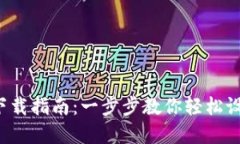 2023年比特派钱包官网下载