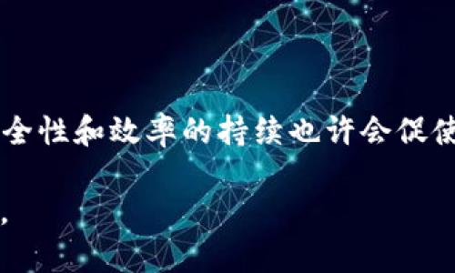 区块链中的“中军”一词主要是指在区块链网络中扮演关键角色的节点或矿工，尤其是在共识机制中的重要性。以下是对这一概念的详细解释。

什么是区块链中的“中军”

在区块链技术中，网络由多个节点组成，这些节点可以是参与交易的用户、矿工或者开发者等。每个节点都有其特定的功能和角色，其中一些节点被视为“中军”，它们在维护网络稳定、处理交易和达成共识中起到了至关重要的作用。“中军”通常是那些算力较强、资源较多的节点，它们能够更快地验证交易，并生成新的区块。

中军的重要性

中军作为节点的一种，在区块链网络中扮演着信任和安全的角色。没有这些有实力的节点，网络可能面临被攻击的风险，或者在处理大量交易时遇到瓶颈。中军的存在确保交易能够迅速得到确认，且整个网络的运行保持高效。此外，它们还负责维护网络的去中心化特性，防止任何单一方控制整个网络。

中军与共识机制的关系

共识机制是区块链技术的核心之一。通过共识机制，网络中的节点能够达成一致，确定新区块的合法性。在许多公链中，中军通过其强大的算力参与到共识中。例如，在比特币中，通过工作量证明（PoW）机制，矿工（中军）通过计算和竞争来获得加入新区块的机会。他们需要解决复杂的数学问题，这不仅为网络的安全性提供了保障，也支持了整个网络的运行。

中军在不同区块链中的角色

不同的区块链平台可能对“中军”的定义和角色有所不同。例如，在以太坊网络中，随着向权益证明（PoS）机制的转变，中军的角色也在演变。以太坊“中军”的参与者在验证交易和生成区块时不再是通过算力竞争，而是通过持有和锁定一定数量的以太币来获得选择权。这种变革反映了区块链技术的不断发展和自我更新。

中军的挑战

尽管中军在维护网络安全中扮演重要角色，但它们也面临一系列挑战。例如，黑客攻击是一个持续的威胁，尤其是针对算力较强的矿工。在这种情况下，攻击者可以通过51%攻击等方式试图控制区块链网络。此外，随着更多用户和交易的加入，网络拥堵问题也愈发严峻，如何提高交易速度和降低成本成为许多区块链项目需要解决的难题。

未来展望

随着区块链技术的不断进步，中军的角色可能会进一步演变。新的共识机制、技术升级以及更好的网络治理模式都将影响中军在未来区块链网络中的定位。针对安全性和效率的持续也许会促使更强大的中军出现，使区块链技术更具可持续性与抗风险能力。

总而言之，“中军”在区块链中是一个集成了技术与信任的重要概念。随着区块链技术的加速发展，这一角色将继续进化，其对整个网络的影响和重要性将愈加突出。