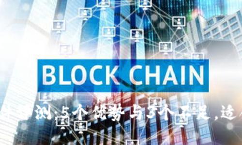 2023年比特派软件评测：5个优势与3个不足，适合新手与专业人士