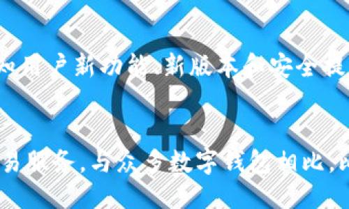 比特派下载网站是什么

比特派（BitPie）是一款数字钱包，专注于加密货币的存储和管理，支持多种数字资产的交易和兑换。近年来，随着区块链技术的快速发展，加密货币逐渐被更多人接受和使用，导致了对安全、便捷的数字钱包需求的增加。那么，比特派下载网站是什么，它的功能和特点又是什么呢？

比特派的基本介绍
比特派钱包是一款比较受欢迎的数字资产管理工具，该钱包支持市面上主流的加密货币，能够帮助用户高效、安全地管理自己的资产。通过比特派，用户能够随时随地查看自己数字货币的行情、进行交易、兑换资产，并享受到自动备份的功能，使得资产安全有保障。此外，比特派钱包的界面设计简洁直观，非常适合初学者使用。

比特派下载网站的定位
比特派下载网站是用户下载比特派钱包的官方渠道，提供所有用户最新版本的比特派钱包下载安装包。选择官方的网站下载软件是非常重要的，因为非官方渠道可能会存在安全隐患，用户的资产和隐私有可能面临风险。除了下载比特派的钱包应用，网站上往往还会提供一些额外的资料，如用户指南、常见问题解答以及安全提示等。

如何下载比特派
下载比特派并不复杂，用户只需前往官方的比特派下载网站即可。在网站上，用户可以找到适合自己操作系统的版本，例如安卓、iOS等。点击下载链接后，根据提示完成安装步骤即可。安装完成后，使用手机或者电脑打开比特派，进入钱包界面，用户就可以开始创建自己的数字钱包了。

比特派钱包的功能优势
比特派钱包有许多独特的功能，让它在众多数字钱包中脱颖而出。例如，它支持多种主流的数字资产，不仅限于比特币和以太坊，还包括一些新兴的加密货币。此外，比特派钱包还提供了交易所链接，用户可以直接在钱包内进行交易，而无需去第三方交易平台。这种直接性极大地方便了用户的操作，有助于提高资产流动性。

安全性分析
在选择数字钱包时，安全性是用户最为关注的问题之一。比特派钱包采用了先进的加密技术，以保证用户资产的安全。由于私钥不存储在服务器上，只有用户自己掌握，这减少了黑客攻击的风险。此外，比特派还建议用户定期更改密码和启用双重身份验证，以进一步保障资金安全。

比特派的用户体验
用户界面友好，操作简单，是比特派钱包的一大优势。无论是初学者还是经验丰富的投资者，都能轻松上手。用户可以通过简单的步骤进行交易，实时查看资产的变化，并根据市场行情快速作出反应。而且，用户能够自由选择不同的语言设置，以满足全球用户的需求。

比特派社区与支持
比特派还拥有一个活跃的用户社区。用户可以在社区中交流投资经验，分享市场资讯，互相帮助，增强了用户的粘性。此外，官方也会定期在官网发布更新日志，告知用户新功能、新版本和安全提醒。在有问题时，用户可以随时向官方客服咨询，获得专业的帮助和指导。

总结
比特派下载网站是比特派钱包的官方下载安装渠道，为用户提供安全、快捷的下载体验。通过使用比特派，用户能够高效地管理自己的数字资产，享受到便捷的交易服务。与众多数字钱包相比，比特派的多样化功能和高安全性，使其在加密货币投资者中广受欢迎。在这个信息技术不断发展的时代，选择一个可靠的数字钱包无疑是数字资产管理的第一步。