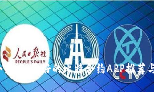 2023年第一个季度：最好的比特合约APP推荐与官网下载指南