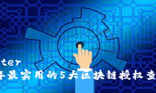 cter/cter
2023年最实用的5大区块链授权查询工具