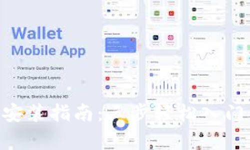 2023年比特云APP下载安装指南：三步轻松入门，让数字资产管理更简单