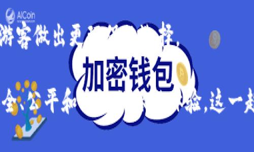 旅游区块链中心是一个利用区块链技术来提升旅游行业透明度、安全性和效率的新兴概念。这种中心通常旨在通过去中心化的方式来改善旅游服务的各个环节，从而为消费者、企业和服务提供者提供更好的体验。

以下是一些具体的含义和功能：

1. **透明度和信任**：
   - 旅游区块链中心通过记录所有交易和活动在一个不可篡改的分类账上，增强了各方之间的信任。游客可以查看每个服务提供者的历史记录，确保其可靠性。

2. **智能合约**：
   - 利用智能合约，交易的自动化和协议的执行变得更加高效。例如，在酒店预订和支付方面，智能合约可以在条件满足时自动执行，简化了流程，减少了中介的需求。

3. **去中心化的评价系统**：
   - 传统的评价系统容易受到恶意操作的影响，而区块链提供了一个去中心化的平台，用户的评价和反馈无法被篡改，从而为未来的游客提供真实的信息。

4. **旅行资产的数字化**：
   - 通过区块链技术，旅游相关的资产（如航班、酒店、旅游活动等）可以被数字化并在平台上交易。这不仅提高了资产的流动性，也为消费者提供了更多选择。

5. **降低交易成本**：
   - 因为去掉了一些中介机构，旅游区块链中心能够有效降低交易费用，使得旅游相关服务更加经济。

6. **数据安全和隐私保护**：
   - 通过加密技术，游客的个人信息和交易数据可以安全存储，防止泄露和滥用。

7. **促进可持续旅游**：
   - 一些区块链项目专注于记录和追踪旅游活动对环境的影响，推动可持续发展，帮助游客做出更环保的选择。

整体来看，旅游区块链中心希望通过技术创新来打破旅游行业中的传统壁垒，推动更为安全、公平和高效的旅游体验。这一趋势不仅仅是技术的升级，更涉及到商业模式和用户体验的根本改变。