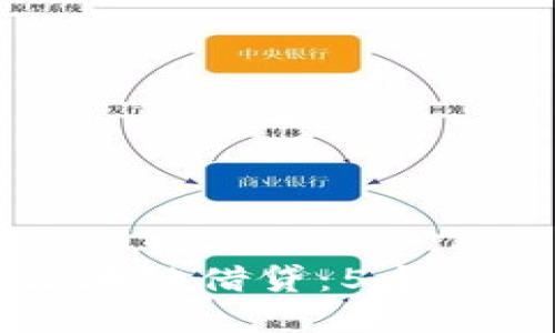 深入了解区块链借贷：5个关键要素解读