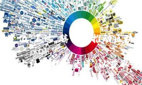 腾讯区块链的广告词或宣传语并不是固定的，可能会根据不同的宣传活动或产品需求而有所变化。不过，腾讯在推动区块链技术时，通常会强调其技术的安全性、透明性、去中心化以及在各行业应用的广泛性等特性。

如果需要获取腾讯区块链的最新广告语或相关宣传信息，建议访问腾讯的官方网站或关注其官方社交媒体渠道，以获取最准确和最新的资料。