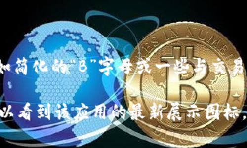 为了确保准确性，我无法提供具体的比特APP图标的即时图像信息。不过，我可以描述一般的特点和风格。

比特APP的图标通常非常简洁而现代化，致力于传达科技公司的品牌形象。图标可能使用了代表比特币或区块链的元素，比如简化的“B”字母或一些与交易、数字货币相关的象征性图形。颜色上，常见的选择包括蓝色、绿色或黑色，这些颜色通常与技术和金融相关的品牌形象相符。

如果你想确认比特APP的图标，推荐你访问其官方网站或者相关应用商店（如Apple App Store或Google Play Store），可以看到该应用的最新展示图标。