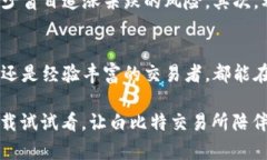   白比特交易所官网APP：全