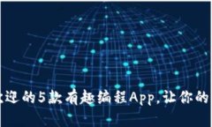 2023年最受欢迎的5款有趣编