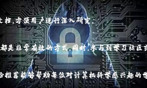 jiaotong
2023年10款最佳计算机自学应用，助你高效入门编程和计算机科学
计算机自学, 编程学习, 自学应用, 学习工具/guanjianci
/jiaotong

自学编程的重要性
在这个信息时代，计算机技术已经渗透到我们生活的方方面面。无论是工作中，还是日常生活中，掌握一些计算机技能都有助于提升我们的工作效率和生活便利。因此，学习编程和计算机科学不仅仅是技术专业人士的专属，而是每个人都能受益的技能。通过自学编程，任何人都可以在不需要高昂教育成本的情况下，获取这方面的知识。而智能手机上的自学应用，正是满足这一需求的最佳工具之一。

选择合适的自学应用
如今市场上有众多的应用程序可以帮助自学者。每个应用都有其独特的功能和用户体验，选择一个合适的应用，对于学习的效率是非常重要的。在选择自学应用时，应考虑内容的完整性、课程质量、用户界面友好度以及可随时随地学习的便利性。

2023年10款最佳自学计算机应用
在这里，我们精心挑选了十款优秀的计算机自学应用，帮助你在编程和计算机科学的学习旅程中，事半功倍。

1. SoloLearn
SoloLearn是一个非常受欢迎的自学编程应用，其最大的特点是社交学习。在这里你可以与其他学习者互动，讨论编程问题。应用提供多种编程语言的课程，包括Python、Java、C  等。用户界面简洁易用，互动性强，非常适合初学者。

2. Codecademy
Codecademy是一个知名的在线学习平台，也有移动应用可供使用。它采用互动式学习方式，用户通过完成各种编码练习来掌握知识。这种学习方式对实践能力的培养非常有效。此外，Codecademy也是一个非常适合零基础者的学习工具。

3. Udemy
Udemy 是一个大型的在线课程平台，提供各种计算机相关课程。课程包括从基础编程到高级计算机科学理论等，适合不同程度的学习者。这款应用的另一个优点是，常常会有打折活动，让学习者可以以较低的价格获取高质量的课程。

4. Khan Academy
Khan Academy虽然以其丰富的数学课程而闻名，但也提供计算机科学的相关课程。它提供的视频讲解清晰易懂，并配有练习题，帮助用户加深理解。适合希望从基础开始，逐步构建知识体系的学习者。

5. Mimo
Mimo 是一款专注于编程学习的应用，目标是让学习者以最少的时间完成学习。它将学习过程游戏化，让学习变得更加有趣。用户可以选择学习多种编程语言和网页开发等，适合忙碌的上班族和学生。

6. edX
edX是由麻省理工学院和哈佛大学共同创办的在线学习平台，提供各类课程，包括计算机科学的各个领域。虽然其内容更偏向于系统性学习，但它的移动应用，让学习者能够让知识变得触手可及，随时随地复习课程。

7. Coursera
Coursera与edX类似，提供世界各地大学和机构的在线课程。用户可以选择Auditing功能免费学习，也可以购买证书。应用的课程种类繁多，从基础编码到数据科学一应俱全，适合不同层次的学习者。

8. Grasshopper
Google推出的Grasshopper应用致力于帮助完全没有编程经验的用户学习JavaScript编程。通过游戏化的方式，用户可以迅速掌握编程的基础知识。其生动有趣的学习方式，非常适合年轻人和学生。

9. Programming Hub
Programming Hub是一个集编程学习和在线编译器于一体的应用。它提供丰富的编程课程和知识库，用户可以随时查阅与编程相关的内容。同时，内置的编译器功能，允许用户在应用内直接练习代码，学习更加高效。

10. Anaconda
Anaconda主要面向数据科学和机器学习领域的学习者。对于希望学习Python数据分析和机器学习技能的用户来说，它是一个必不可少的工具。应用中集成了各种有用的库和文档，方便用户进行深入研究。

使用自学应用的最佳实践
下载并使用自学应用只是学习的第一步，要想真正掌握计算机技能，还需要制定学习计划并保持学习的连贯性。定期设置学习目标，及时复习已学的内容，做练习题来巩固知识，都是非常有效的方式。同时，参与到学习社区或相关讨论中，可以获得更多的观点和经验，促进成长。

总结
随着移动学习的普及，计算机自学应用为学习者提供了前所未有的便利。这十款应用无论是从内容丰富性、互动性还是用户体验上都表现优异，适合不同需求的学习者。希望这份推荐能够帮助每位对计算机科学感兴趣的学习者找到合适的工具，开启他们的学习之旅。