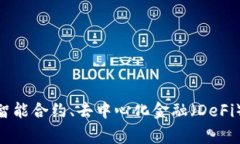 区块链之巅的具体项目名