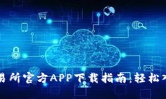 2023年比特儿交易所官方