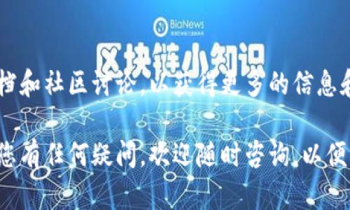    链比特手机app下载：全面指南与用户体验分析  / 

 guanjianci  链比特, 手机app下载, 数字货币, 加密货币钱包  /guanjianci 

近年来，随着区块链技术的发展和数字货币的普及，越来越多的人开始关注数字货币投资和管理。链比特作为一款备受瞩目的数字货币钱包应用，因其安全性和易用性，吸引了众多用户的青睐。在本文中，我们将全面介绍链比特的手机App，包括其下载、安装、功能特点以及用户体验等方面。同时，还会解答用户在使用过程中可能遇到的一些常见问题，帮助大家更好地使用这款数字货币钱包应用。

链比特手机App概述
链比特手机App是专为数字货币投资者和用户设计的一款移动钱包应用，支持多种主流数字货币的存储、转账和交易。不同于传统的银行账户，链比特能够提供对用户资产的全面控制，用户只需记住自己的私钥，即可随时随地访问自己的资产。

如何下载链比特手机App
下载链比特手机App相对简单。在应用商店中搜索“链比特”，即可找到相应的下载链接。链比特的官方渠道包括苹果App Store和安卓应用市场，用户只需根据自己的手机系统选择适合的下载方式即可。

在下载之前，用户应确保其手机系统版本符合最低要求，以保证应用的稳定运行。此外，建议用户通过官方渠道下载，避免因第三方软件带来的安全隐患。

链比特手机App的安装步骤
下载完成后，用户可以打开安装包进行安装。安卓用户可能需要在手机设置中允许安装来自未知来源的应用。在安装过程中，用户需要根据提示完成相关设置，如账户注册和安全验证等。

链比特手机App的主要功能
链比特手机App提供多种便捷的功能，主要包括数字货币存储、转账、交易、行情查询等。用户可以通过链比特钱包随时管理自己的资产，实时掌握市场动态。

用户体验及界面设计
链比特手机App的界面设计十分简洁，操作流程清晰，用户在使用过程中可轻易找到所需功能。无论是新手还是资深投资者，链比特的易用性都使得用户们可以快速上手，并通过这款钱包有效管理自己的数字资产。

安全性与隐私保护
在数字货币投资中，安全性始终是用户最为关注的问题。链比特手机App采用了多重安全措施，如私钥本地存储、两步验证等，以确保用户资产的安全。此外，链比特还承诺用户的隐私不会被泄露，用户的交易记录和个人信息将始终得到保护。

如何使用链比特进行数字货币交易
使用链比特手机App进行数字货币交易的步骤也相对简单。用户在注册并完成个人信息认证后，就可以将资金转入钱包，选择所需交易的数字货币进行买卖。交易过程中的每一步都有详细的提示，以帮助用户顺利完成交易。

常见问题解答
在使用链比特手机App的过程中，用户可能会遇到一些常见问题。以下是我们收集到的五个热门问题，并附上详细解答。

问题一：如何找回链比特钱包的密码？
找回链比特钱包的密码是一个常见的问题，尤其是对于新用户而言。首先，链比特提供了“忘记密码”的功能，用户可以通过点击该链接来重置密码。系统通常会要求用户提供注册时填写的邮箱或手机号进行身份验证。在完成验证后，用户会收到重置密码的链接或验证码。通过这些步骤，用户能够顺利找回密码。

另外，为了避免密码遗忘的问题，建议用户在注册和使用过程中，将密码保存在安全的地方，或者使用密码管理工具进行保存。

问题二：链比特支持哪些数字货币？
链比特手机App支持多种主流数字货币，包括比特币、以太坊、莱特币等。用户可以在应用内查看支持的全部数字货币列表，针对不同的货币，链比特采用了安全存储和高效交易的方式，以满足用户的需求。对于计划投资特定数字货币的用户，建议在下载应用前先了解所需的币种是否在链比特支持的范围之内。

问题三：链比特的交易手续费是多少？
链比特的交易手续费通常与市场行情和交易方式有关。不同的数字货币可能会有不同的手续费，用户在进行交易前可以在交易界面查看当前的交易费用信息。链比特承诺透明的费用结构，所有费用都将在用户进行交易前显示，避免用户后期遭遇隐藏费用的困扰。此外，用户还应关注交易数字货币的市场波动，因为手续费也可能受到市场变化的影响。

问题四：如何确保链比特账户的安全？
为了确保链比特账户的安全，用户可以采取以下几项措施：br
1. **启用两步验证**：在账户安全设置中启用两步验证功能，提供额外的账号保护层，确保即使有人获取了密码，也无法轻易访问账户。br
2. **定期更换密码**：建议用户定期更换密码，并使用强密码组合，例如字母、数字和特殊字符的结合。br
3. **关注登录历史**：用户可以定期查看账户的登录历史，若发现异常登录记录，及时采取措施如更改密码和关闭账户。br
这样可以有效降低账户被盗的风险，提高用户资金的安全性。

问题五：如果我在使用链比特中遇到问题，我该如何获得帮助？
链比特提供多种帮助渠道，用户在遇到问题时可选择适合自己的方式进行咨询。首先，在应用内设置中，通常会有常见问题解答和帮助中心，用户可以先查看相关信息。br
如果问题仍无法解决，用户可以通过线上客服或官方社交媒体账号进行咨询，链比特团队通常会在短时间内回复用户。此外，用户也可以访问链比特的官方网站，查阅相关的支持文档和社区讨论，以获得更多的信息和帮助。

总的来说，链比特手机App为用户提供了一个便捷、安全的数字货币管理工具。通过对其功能、使用流程和安全保障的详细介绍，本文旨在帮助用户更好地理解和使用这款应用。如果您有任何疑问，欢迎随时咨询，以便充分利用链比特的优势。