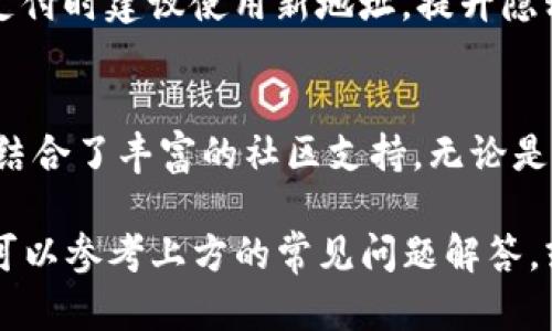   比特派钱包使用教程：从注册到安全存储的全方位指南 / 
 guanjianci 比特派钱包, 比特币, 数字货币, 钱包安全 /guanjianci 

在这个数字货币盛行的时代，越来越多的人开始关注比特币、以太坊等虚拟货币。作为一种安全、高效的数字资产管理工具，比特派钱包受到了广泛的欢迎。本文将为您详细介绍比特派钱包的使用教程，帮助您从注册到安全存储全面掌握该工具的用法。

一、比特派钱包简介
比特派钱包是一款支持多种数字货币的移动端钱包，特别支持比特币、以太坊及 ERC20 代币。凭借简洁的用户界面和优越的安全性，比特派钱包成为许多用户管理数字资产的首选工具。它采用行业领先的多重签名和冷存储技术来确保用户的资产安全，同时也提供了一系列方便的功能，方便用户进行交易、查看资产、管理代币。

二、注册比特派钱包
要使用比特派钱包，首先需要进行注册。以下是注册流程的详细步骤：
ol
    listrong下载比特派钱包应用：/strong您可以在应用商店（符合iOS和Android系统）搜索“比特派钱包”并下载安装。确保安装的是官方版本以保障安全。/li
    listrong打开应用：/strong安装完成后，打开比特派钱包应用，您会看到欢迎界面。/li
    listrong创建新钱包：/strong选择“创建新钱包”选项，系统会引导您填写一些基本信息，如设置钱包名称和密码。这里的密码非常重要，请务必记住。/li
    listrong备份助记词：/strong创建钱包后，系统会生成一组12或24个单词的助记词。助记词是恢复钱包的重要信息，必须妥善保存，不要与他人分享。/li
/ol
完成上述步骤后，您的比特派钱包就创建成功啦！

三、如何使用比特派钱包
创建成功后，您就可以开始使用比特派钱包了。以下是一些常见操作的具体步骤：

h41. 添加数字货币/h4
比特派钱包支持多种数字货币的操作。要添加您希望管理的数字货币，您可以按照如下步骤：
ol
    li在钱包首页，选择“添加资产”或者“资产管理”选项。/li
    li从列表中选择您想要添加的数字货币，例如比特币或以太坊。点击“添加”按钮。/li
    li若需要，则根据指引完成相关设置（如充值地址等）。/li
/ol

h42. 发送和接收数字货币/h4
无论是发送还是接收数字货币，比特派钱包的操作都非常简便：
ol
    li发送数字货币：在钱包首页选择“发送”选项，输入接收方钱包地址、输入金额，确认无误后提交交易。/li
    li接收数字货币：在首页选择“接收”，该部分会显示您钱包的地址二维码与地址文本，您可以将其分享给对方。/li
/ol

h43. 查看交易记录/h4
在钱包首页或资产管理页面，您可以轻松查看到近往的交易记录。交易记录会显示有关每笔交易的时间、金额、交易号等详细信息。

四、钱包安全设置
安全是数字货币钱包的重中之重。使用比特派钱包时，确保您采取了一些必要的安全措施：
ol
    listrong开启双重认证：/strong比特派钱包支持双重认证功能。为了增强账户的安全性，建议您开启此项功能。这样在每次登录和转账时，会需要输入验证码以确认身份。/li
    listrong妥善保管助记词：/strong请不要将助记词透露给任何人，也不要存储在网络上。建议将助记词写下来并保管在安全的地方。/li
    listrong定期更新应用：/strong保持比特派钱包应用程序为最新版本，能为您提供更好的安全保障。/li
/ol

五、常见问题解答

h4Q1：比特派钱包安全吗？/h4
比特派钱包在设计时就非常注重安全性。采取多重签名和冷存储技术，确保用户资产不受黑客攻击。此外，还提供了双重认证的选项，可以进一步增强你的账户安全性。虽然没有绝对的安全，但采取合理的防护措施后，比特派钱包会是较为安全的选择。

h4Q2：如果我忘记了钱包密码怎么办？/h4
比特派钱包内的账户密码无法直接找回。如果忘记了密码，您需要使用事先备份的助记词来恢复钱包。助记词是您唯一能恢复账户的方式，因此在创建时一定要妥善保存一份。

h4Q3：比特派钱包支持哪些数字货币？/h4
比特派钱包支持多种数字货币，包括但不限于比特币（BTC）、以太坊（ETH）、和各种ERC20代币。您可以在钱包内查看和添加所需的资产，方便快捷地管理和交易。

h4Q4：如何更换钱包地址？/h4
比特派钱包的地址是根据每种数字货币生成的，若您想更换Wallet ID（地址），可以创建新的钱包或在该钱包内生成新的地址。一般来说，每次接收支付时建议使用新地址，提升隐私性。

h4Q5：比特派钱包与其他钱包的区别是什么？/h4
比特派钱包相较于其他钱包最大的优势在于其用户友好的界面设计和高安全性。此外，比特派钱包在功能上相对齐全，支持多种数字货币的管理，并结合了丰富的社区支持。无论是新手还是老手，都能在比特派钱包中找到适合自己的使用方式。

综上所述，比特派钱包是一款安全、便捷的数字货币管理工具。通过本文的详细介绍，您应该能够轻松上手比特派钱包，如果在使用过程中遇到问题，可以参考上方的常见问题解答，或者寻求比特派钱包官方的帮助。在数字资产管理的旅程中，谨记安全第一，选择合适的方式来保护您的投资。