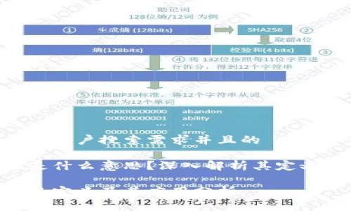 思考一个符合用户搜索需求并且的

区块链净值是什么意思？深入解析其定义、影响和应用

区块链净值的定义及其应用分析