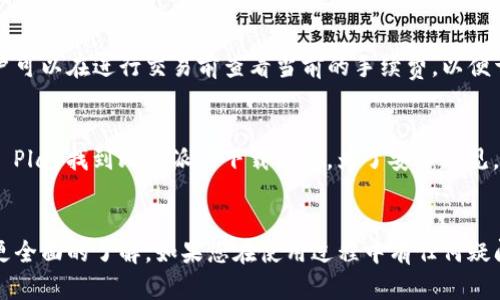   比特派下载链接最新版：快速、安全的数字资产管理工具 / 
 guanjianci 比特派, 下载链接, 数字资产, 钱包 /guanjianci 

引言
在数字货币迅速发展的时代，越来越多的人开始关注如何安全、高效地管理自己的数字资产。比特派作为一款流行的数字资产管理工具，受到了广泛的青睐。本文将为您详细介绍比特派的最新版下载链接，使用方法及其主要功能，以帮助用户更好地使用这款软件，确保其数字资产的安全。

比特派是什么？
比特派是一种多功能的数字钱包，支持多种主流数字货币的管理，包括比特币、以太坊、莱特币等多种数字资产。它不仅提供了基础的收款、转账功能，还包括资产管理、实时行情查询、交易所接入等多种服务。此外，比特派采用了先进的安全技术，确保用户资产的绝对安全，是数字资产投资者必不可少的工具。

比特派的核心功能
比特派的核心功能涵盖了数字资产的管理与交易等多个方面，以下是一些主要功能：

h41. 安全性/h4
比特派采用了多重安全措施，如冷钱包技术和私人密钥存储。用户的数字资产不会被存储在服务器上，只有用户掌握私人密钥，确保资产不易被盗取。此外，比特派还提供了两步验证功能，进一步增强了安全性。

h42. 用户友好的界面/h4
比特派的使用界面简洁直观，用户可以方便地进行余额查询、转账等操作。无论是新手还是有经验的用户，都能轻松上手。

h43. 多链支持/h4
比特派支持多种区块链资产，用户可以在一个应用内管理不同种类的数字货币，方便快捷，大大提高了管理效率。

h44. 交易所接入/h4
用户可以直接在比特派上访问多个交易所，随时进行交易操作，方便用户抓住市场行情变化。

如何下载比特派最新版
为了确保用户能够安全地下载比特派最新版，建议用户通过官方网站或者可信赖的应用商店进行下载。下面是下载步骤：

h4步骤一：访问官方网站/h4
用户首先需要打开比特派的官方网站，确保下载的是真正的比特派应用，而不是其他第三方软件。官方网站上会有最新版本的下载链接，提供给用户免费下载。

h4步骤二：选择操作系统/h4
比特派支持多平台，如Android、iOS、Windows和Mac。根据您的设备选择对应的版本。例如，如果您是使用Android手机，则选择Android版本进行下载。

h4步骤三：下载安装/h4
点击下载链接后，按照手机或电脑提示进行安装，安装过程简单明了，一般只需几分钟时间即可完成。

比特派的使用方法
下载并安装完比特派后，用户可以按以下步骤进行使用：

h4步骤一：注册账户/h4
用户需使用手机号码或邮箱注册一个账户，注册时建议设置复杂的密码，以增强账户安全性。完成注册后，邮箱或手机会收到验证信息，根据指示完成验证。

h4步骤二：备份私钥/h4
注册后，用户将收到私钥备份提示。请务必安全保管私钥，一旦丢失，就无法恢复资产。建议将其书写下来并保存在安全的地方。

h4步骤三：充值资产/h4
用户可以通过扫描二维码或输入地址，将数字资产转入比特派钱包。资金到账后，可以在应用中看到相关资产。

h4步骤四：进行交易/h4
在比特派内，用户可以选择当前持有的数字资产进行交易，包括买入、卖出等操作，系统将实时更新市场行情，帮助用户做出决策。

比特派的优势与不足
比特派作为一个数字资产管理工具，拥有诸多优势，但也有其不足之处：

h4优势/h4
ul
    listrong安全性高：/strong采用多重安全措施，用户资产可得保障。/li
    listrong操作简便：/strong用户界面友好，即使新手也能快速上手。/li
    listrong功能全面：/strong提供了资产管理、实时行情、交易所接入等功能。/li
/ul

h4不足/h4
ul
    listrong用户依赖性强：/strong用户需要负责自己的密码和私钥，一旦丢失将不可恢复资产。/li
    listrong市场竞争大：/strong在钱包领域，不少竞争者提供类似服务，吸引用户。/li
/ul

常见问题解答
h41. 比特派不见了如何找回？/h4
如果比特派钱包应用不见了，可以先检查手机的应用列表中是否仍然存在。如果确实卸载了，可以前往应用商店重新下载，并使用先前的账户信息进行登录。在登录的过程中，一定要注意保留好私钥和密码，以免再次发生丢失现象。实际上，私钥是唯一能够找回数字资产的钥匙，务必妥善保存。

h42. 比特派支持哪些数字货币？/h4
比特派支持多种热门数字货币，包括但不限于比特币、以太坊、莱特币、Ripple等。用户可在比特派内查看具体支持的资产类型及其实时交易价格。比特派会定期更新支持的数字资产种类，确保满足用户的多元化需求。

h43. 如何确保我的比特派账户安全？/h4
确保比特派账户安全的措施包括：定期更换密码；启用两步验证；不随意分享自己的私钥和密码；保持软件更新以防止已知的安全漏洞。此外，建议使用硬件钱包来存储大量资产，以减少风险。

h44. 比特派的费用是怎样的？/h4
比特派本身不收取钱包的使用费用，但在转账或交易过程中，用户仍需支付网络手续费。这些费用因网络繁忙程度等因素而异。用户可以在进行交易前查看当前的手续费，以便于做出合理的决策。此外，部分交易所接入的交易可能会有额外费用，用户应密切关注。

h45. 哪些平台可以下载比特派？/h4
比特派主要提供官方客户端下载，用户可以在其官方网站找到最新链接。此外，用户也可以在主流应用商店如App Store和Google Play找到比特派的下载链接。为了安全起见，建议用户始终通过官方渠道进行下载，以确保获得正版软件，并避免下载到恶意软件。

结语
比特派作为一种高效、安全的数字资产管理工具，已经满足了越来越多用户的需求。通过本文，您应该对比特派的下载与使用有了更全面的了解。如果您在使用过程中有任何疑问，建议及时向比特派的客服进行咨询，确保您能够安全、高效地管理自己的数字资产。