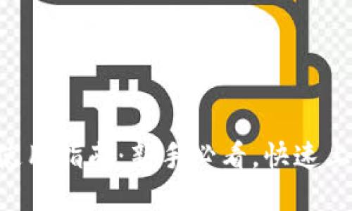 比特创造App使用指南：新手必看，快速上手的使用技巧