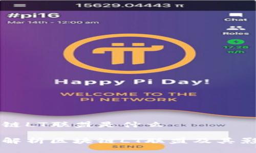 区块链LT联盟是什么

全面解析区块链LT联盟及其影响力