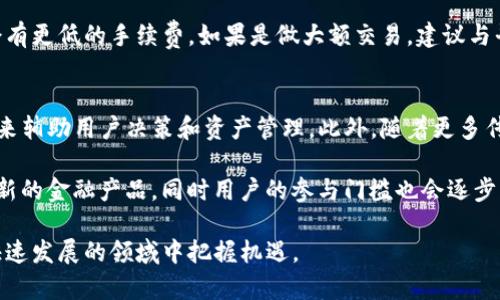   区块链币基交易深入解析：理解机制与应用 / 

 guanjianci 区块链, 币基交易, 数字货币, 加密货币 /guanjianci 

区块链币基交易概述
区块链币基交易是数字货币领域的一种交易方式，主要是通过区块链技术进行资产的转移和交易。在这个过程中，用户可以利用一种或多种加密货币进行交易，这不仅提升了交易的安全性和透明度，也使得交易过程更加高效。随着区块链技术的不断发展，币基交易正逐渐成为主流的交易方式之一。

币基交易的核心在于中心化交易所与去中心化交易所的对比。在中心化交易所，用户需要创建账户，并通过法币进行充值和交易，而在去中心化交易所中，用户则可以直接使用钱包中的加密货币进行交易，无需将资产转移到交易平台上。这种方式不仅降低了安全风险，还提高了用户的隐私保护。

区块链币基交易的工作原理
区块链币基交易的工作流程相对复杂，但可以归纳为几个主要步骤。首先，用户在选择好的交易平台（可能是中心化或去中心化）上进行注册和身份验证（如果是中心化交易所），然后将其持有的加密货币发送到交易平台的地址。在去中心化交易所，用户直接通过钱包进行交易，不需要额外的步骤。

当用户下达交易指令后，交易信息会被广播到区块链网络中，矿工或者验证者会对其进行确认，确保交易的有效性。这一过程利用了区块链的共识机制，比如工作量证明（PoW）或权益证明（PoS），确保交易无法被伪造或篡改。经过确认后，交易将被记录在区块链上，完成整个币基交易。

区块链币基交易的优势
区块链币基交易的优势主要体现在安全性、透明度、快速性及去中心化等方面。首先，区块链技术本身具有高安全性，一旦交易被确认，几乎不可能被篡改；其次，区块链的透明性让所有的交易都可以被追踪，user能够随时查看交易记录。

此外，币基交易的处理速度通常比传统金融系统要快。由于没有中介的参与，交易可以在几分钟内完成。而且，去中心化的框架进一步简化了交易流程，让用户可以更加灵活地进行资产管理。

区块链币基交易的挑战与风险
尽管区块链币基交易具有诸多优势，但仍然面临一些挑战和风险。首先，技术门槛是一个大问题，对于新手用户而言，理解如何使用钱包、进行交易以及保护私钥可能有一定难度。其次，市场波动性使得数字货币的价值常常剧烈变化，这会影响投资决策。

最后，尽管区块链的安全性高，但去中心化交易所也存在一些安全隐患，比如智能合约的漏洞可能被黑客攻击。此外，监管政策的不确定性也让许多投资者在参与币基交易时感到焦虑，可能会影响市场的稳定性。

区块链币基交易的未来趋势
随着区块链技术和加密货币市场的发展，币基交易正朝着更加成熟和专业化的方向发展。从交易所功能的多样性到用户界面的友好性，未来的币基交易将更加注重用户体验和安全性。

未来，随着监管政策的逐步完善，币基交易可能会迎来更大的参与者，包括机构投资者。此外，随着各类金融产品的推出，如期货、期权与ETF，币基交易将变得愈加复杂和多样化，吸引更多的投资者参与进来。

可能相关问题

1. 如何选择合适的区块链币基交易平台？
选择合适的区块链币基交易平台是进行数字资产交易的重要一步。首先，安全性应该是第一考虑因素，您需要查看平台的安全措施，包括是否使用冷存储、加密技术等。其次，平台的流动性和手续费也很关键，流动性高的平台能保证以更优价格完成交易，手续费则会影响收益。

另外，用户体验也不可忽视，一个友好的界面和全面的客户支持能让您的交易过程更加顺畅。最后，您还应关注平台的声誉，可以通过在线评论和社交媒体获取其他用户的反馈。

2. 区块链币基交易和传统金融交易有什么区别？
区块链币基交易与传统金融交易有许多不同之处。首先是去中心化的特性，传统金融交易依赖于银行或金融机构作为中介，而币基交易通常是点对点的，不需要中介。这不仅提高了效率，也降低了成本。

其次是交易的透明性，区块链上的所有交易记录都是公开的，任何人都可以查看。这与传统金融交易相对闭合的信息系统形成鲜明对比。此外，币基交易的全球性使得用户可以随时随地进行交易，而传统金融交易往往受限于地理位置和交易时间。

3. 如何保障区块链币基交易的安全性？
保障区块链币基交易的安全性涉及多个方面。首先，用户应采取良好的资产管理习惯，比如使用硬件钱包存储大额资产，确保私钥的安全性。其次，选择信誉良好的交易平台是保障交易安全的重要一步，避免使用那些存在负面评价的平台。

此外，用户应提高自身的安全意识，避免点击可疑链接或泄露个人信息，还可以开启双重认证等额外保护措施。最后，掌握一些基础的网络安全知识，如识别钓鱼攻击，能进一步增强安全防护。

4. 区块链币基交易的手续费是如何计算的？
区块链币基交易的手续费通常与交易平台、交易量和区块链网络的状态有关。基础手续费可能包括交易所收取的交易费、提现费等，此外在高峰期时，区块链网络的交易确认时间变长，用户可能需要支付更高的矿工费来确保交易的快速完成。

用户在选择交易平台时，可以多比较几家平台的手续费结构，不同平台的费用可能差异很大。通常，流量大且交易频繁的平台会有更低的手续费。如果是做大额交易，建议与平台的客服进行沟通，看看是否有可能获得手续费的减免。

5. 未来区块链币基交易可能会出现哪些变化？
未来区块链币基交易可能会迎来诸多变化。随着技术的发展，交易平台的用户体验将不断改善，可能会引入更多智能化的工具来辅助用户决策和资产管理。此外，随着更多传统金融机构开始参与区块链领域，币基交易可能会更加规范。

另外，可预见的是，随着 DeFi（去中心化金融）和其他新兴技术的崛起，币基交易的形式和场景会更加丰富，可能会出现更多创新的金融产品，同时用户的参与门槛也会逐步降低，个人投资者将更有可能参与其中。

总的来说，区块链币基交易在未来的发展潜力巨大，但参与者也应始终保持警惕，时刻关注市场动态和技术变化，以便在这个快速发展的领域中把握机遇。