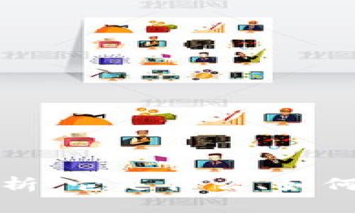 区块链技术的全面解析：它是什么、如何运作及未来发展趋势