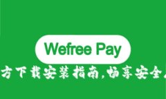 比特钱包APP官方下载安装