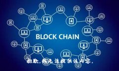 抱歉，我无法提供该内容