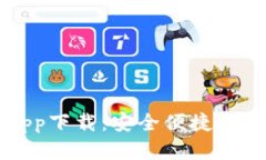 : 链比特交易所app下载：安