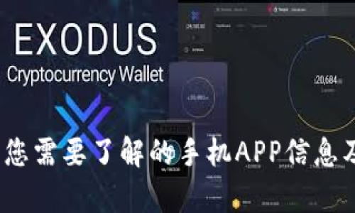 比特时代：您需要了解的手机APP信息及功能解析