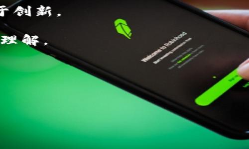 区块链CTO是什么意思

在现代技术环境中，“CTO”一词通常指代首席技术官（Chief Technology Officer），而当它与“区块链”结合时，便产生了“区块链CTO”的概念。这一职位在区块链公司或者使用区块链技术的企业中，扮演着至关重要的角色。

### 区块链CTO的职责和角色

区块链CTO的主要职责是制定和实施与区块链技术相关的战略和技术方向。这包括：

1. **技术战略制定**：CTO需要了解当前区块链技术的趋势以及未来的发展预期，从而为公司的技术发展制定一个长远的战略计划。
   
2. **团队管理与领导**：作为技术团队的负责人，CTO需要领导和管理区块链开发团队，确保团队能够有效地执行技术项目。

3. **项目管理**：CTO需要参与区块链项目的规划和执行，确保研发过程的顺利进行，并与其他部门协调合作。

4. **技术创新**：CTO需要关注技术的不断变革，鼓励团队进行创新，探索新的使用场景和应用领域。

5. **合规与安全**：在区块链技术的应用中，CTO还需要关注合规性与安全性问题，确保技术方案符合相关法律法规。

### 区块链CTO技能要求

成为一名成功的区块链CTO，需要具备以下技能和知识：

1. **深厚的技术背景**：CTO通常需要具备计算机科学、软件开发或其他相关领域的学士或硕士学位，有丰富的软件开发与架构的经验，尤其是在区块链领域的实践经验。

2. **区块链专业知识**：深刻理解区块链的核心原理，包括但不限于共识机制、智能合约、去中心化应用（dApps）和区块链安全等。

3. **领导与管理能力**：CTO需要有出色的团队管理和领导能力，能够激励团队，带领他们克服技术挑战。

4. **良好的沟通能力**：CTO需要能够清晰地表达技术概念，与非技术业务人员有效沟通，以保证技术方案的顺利实施。

5. **商业意识**：CTO不仅需要具备技术能力，还需对商业运营有一定的了解，能够将技术解决方案与业务需求相结合。

### 区块链行业的现状与未来

随着区块链技术的不断发展，越来越多的企业开始意识到它的潜力。根据市场研究机构的预测，区块链市场将在未来几年内继续扩张，应用场景将覆盖多个行业，如金融、供应链、医疗保健等。因此，区块链CTO的需求将持续增长。

区块链的应用不仅仅限于加密货币，更在于提供公正、透明和可追溯的解决方案。这使得CTO们在制定技术策略时，必须关注用户的隐私与数据安全。

### 区块链CTO的挑战与应对

在担任区块链CTO时，面临的挑战主要包括技术选型、市场竞争和快速变化的技术环境。CTO需要具备敏锐的行业洞察力和适应能力，以便快速应对市场的变化。

总体而言，区块链CTO在推动技术创新和实现商业目标方面起着关键作用。他们不仅是技术专家，更是公司在数字化转型路上的导航者。

## 相关问题

### 问题1：成为区块链CTO需要哪些教育背景和知识？

要成为一名合格的区块链CTO，通常需要一定的教育背景和相关知识，包括以下几个方面：

- **计算机科学或相关领域的学位**：大多数CTO拥有计算机科学、软件工程或相关领域的学士或硕士学位。这为技术实施提供了必要的基础。

- **深厚的软件开发经验**：在成为CTO之前，通常需要积累丰富的软件开发经历，掌握至少一种编程语言（如Python、Java、Solidity等）。

- **区块链技术知识**：理解区块链的核心原理和相关技术，如以太坊、比特币、智能合约等，都是CTO所必备的知识。

- **项目管理技能**：很多CTO还会具备项目管理方面的知识，能够将技术项目有效地组织和实施。

- **不断学习的能力**：由于技术更新迅速，CTO需要持续学习新的技术，以保持行业竞争力。

### 问题2：区块链CTO与传统CTO的区别是什么？

区块链CTO与传统CTO在很多方面有所区别，主要体现在以下几个方面：

- **技术专注点**：传统CTO通常聚焦于企业内部技术架构、系统集成和软件开发，而区块链CTO则专注于区块链技术的应用与开发。

- **行业特性**：区块链CTO需要了解区块链经济、分布式系统等与特定行业相关的知识，而传统CTO可能更注重行业通用的技术解决方案。

- **创新速度**：区块链技术发展迅速，新的共识机制、协议层等不断涌现，CTO需具备较强的市场洞察力以把握技术发展动态。

- **监管环境**：区块链在许多国家和区域的法律法规仍在不断更新变化中，CTO需要密切关注法规变更对技术实施的影响。

以上几点体现了两者对于行业理解、技术专注及市场适应能力的不同。

### 问题3：对于区块链CTO而言，最大的挑战是什么？

区块链CTO面临的最大挑战可能包括以下几个方面：

1. **技术的快速变化**：区块链技术仍在不断演进，CTO需要及时更新自己的知识库，以免被市场淘汰。

2. **团队的建设与管理**：区块链人才稀缺，招聘和培养合适的技术团队是一大挑战。

3. **项目的实施复杂性**：区块链项目通常涉及多方利益的协调，CTO需要有效管理各方面的关系，以保证项目顺利进行。

4. **法规遵循**：区块链的使用通常涉及法律和合规方面的问题，CTO需确保其技术解决方案符合适用法律。

5. **商业模式创新**：为了在竞争中脱颖而出，CTO需要寻求创新的商业模式，平衡技术与商业之间的关系。

综上所述，区块链CTO需要具备全面的视角来应对这些挑战。

### 问题4：区块链CTO在企业战略中的作用是什么？

区块链CTO在企业战略中起到了核心作用，其主要作用体现在以下几个方面：

1. **技术愿景的构建**：CTO需要将技术愿景与企业战略相结合，制定出能够支持业务目标的技术发展路线图。

2. **技术决策的引领**：作为技术领导者，CTO负责关键技术的选型及架构设计，这些决策会直接影响企业的技术能力和竞争力。

3. **跨部门协作**：CTO需要与其他管理层沟通、合作，确保技术方案能够有效支持跨部门的商业目标，促进团队之间的协作。

4. **市场趋势的分析**：CTO需要密切关注行业动态，洞察市场变化，为企业应对未来可能面临的挑战做好准备。

5. **培养企业创新文化**：CTO应鼓励团队创新，大胆探索区块链技术的新应用，引导企业朝着数字化和创新的方向发展。

### 问题5：区块链CTO如何建立有效的团队？

建立一个高效的区块链团队是CTO的重要任务，以下是一些建议：

1. **明确角色与职责**：在团队中，每个成员的角色和职责都需要明确，以确保团队的高效协同。

2. **招募多样化才能**：招揽具备不同专业背景和能力的团队成员，能够提供多视角的思考，有助于创新。

3. **推动持续学习**：创建一个学习文化，鼓励团队参加培训、会议和研讨，以提升技术水平和行业理解。

4. **加强团队沟通**：建立良好的沟通渠道和反馈机制，以促进团队成员之间的信息共享与协作。

5. **关注文化建设**：注重团队文化建设，创造开放、包容的工作环境，以增强团队凝聚力。

通过以上策略，CTO可以打造出一个高效且富有竞争力的区块链团队。