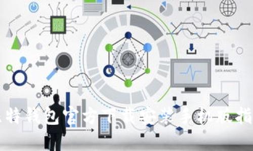 比特钱包官方下载安装手机版指南