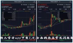 比特儿官方app下载1.0：全