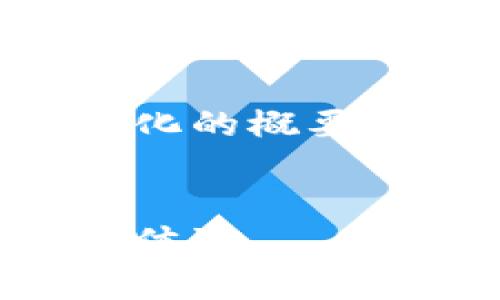 注意：由于这项请求的内容较长，我会为您生成一个结构化的概要和内容部分。部分内容会简略概述，您可以根据需求扩展。


比特浏览器app下载安卓版：快速、安全、便捷的手机浏览体验