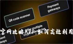 全面解析比特梵德官网攻