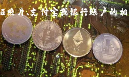 比特牛交易所苹果下载官网app：安全高效的数字货币交易平台

比特牛交易所, 苹果下载, 数字货币交易, 官方APP/guanjianci

随着区块链技术的飞速发展，数字货币逐渐进入大众的视野，尤其是在投资和交易领域，越来越多的人开始关注相关平台。而比特牛交易所作为一个 emerging 的数字货币交易平台，因其独特的功能、友好的用户体验受到广泛关注。而对于苹果用户来说，如何安全高效地下载并使用比特牛官方APP，则成为了他们最关心的问题之一。本文将详细介绍比特牛交易所的特点、优势、如何下载以及使用中的注意事项。

比特牛交易所的基本介绍
比特牛交易所是一个专注于数字货币交易的平台，致力于为用户提供安全、高效的交易体验。作为一个比较年轻的交易所，比特牛交易所吸引了大量投资者和交易者，特别是在亚洲市场。它提供多种数字货币的交易对，包括比特币、以太坊、莱特币等主流币种，同时也支持一些新兴的代币。

比特牛交易所的核心竞争力在于其用户友好的界面设计及全天候的客户服务。无论是经验丰富的交易者还是新手投资者，都能在平台上快速上手。此外，比特牛还通过不断交易系统，提高平台的稳定性和交易的安全性，使每一次交易都能快而稳。

如何在苹果设备上下载比特牛交易所APP
对于苹果用户来说，下载比特牛交易所的官方APP是非常简单的。首先，你需要打开你的苹果设备，在App Store中进行搜索。只需输入“比特牛交易所”进行搜索，即可找到官方应用。

在找到比特牛交易所的APP后，点击“获取”进行下载。下载完成后，记得在设置中允许APP访问必要的权限，以确保其正常运行。我们建议用户在下载前务必确认自己下载的是比特牛的官方APP，以免下载到仿冒或不安全的应用。

使用比特牛交易所APP的优势
比特牛交易所APP为用户提供了一系列实用的功能，提升了用户的交易体验。用户可以随时随地进行交易，实时查看市场行情和最新动态，这样的便利性无疑是其他桌面平台无法相比的。

此外，APP还提供了安全的登录方式，支持指纹认证、生物识别等多种方式来确保用户的账户安全。用户在使用过程中也可以通过交易记录了解自己的交易历史，进一步帮助用户做出良好的投资决策。

使用比特牛交易所的注意事项
在使用比特牛交易所的过程中，用户需要注意以下几点。首先，保持个人账户安全是重中之重，用户需要定期更改密码，并开启双重认证。其次，在进行投资前，务必提前了解市场，制定合理的投资策略，切勿盲目跟随潮流。

另外，用户在操作过程中要关注APP的更新，确保使用的是最新版本，以获取最新功能和安全补丁。另外，尽量避免在公共平台登录，确保个人信息安全。

比特牛交易所的客服支持
比特牛交易所提供24小时在线客服支持，用户在使用过程中遇到任何问题，都可以随时联系客户服务团队。无论是平台操作方面的问题，还是账户安全问题，他们都会给予耐心细致的解答。

除了在线客服，用户还可以通过电邮或官方网站获得帮助。比特牛交易所重视用户反馈，不断平台功能，以提升用户体验。

常见问题解答
问题一：比特牛交易所是否安全可靠？
在数字货币交易所中，安全性是用户最关注的问题之一。比特牛交易所意识到这一点，因此采取了多项安全措施以保护用户资金和信息安全。首先，平台使用先进的加密技术来保障用户数据的安全传输；其次，用户的资金存储在冷钱包中，仅在交易时才会转入热钱包，大大降低了被黑客攻击的风险。此外，交易所还设有多重风控机制以防范不法交易和欺诈行为。

然而，用户在选择交易平台时，除了考虑数字货币交易所自身的安全性外，了解市场及自身风险承受能力同样重要。结合自身情况进行深度了解和评估，能帮助用户更好地选择合适的交易平台。

问题二：如何有效地进行数字货币投资？
对于投资者而言，数字货币的高波动性虽带来了赚钱的机会，但也是风险的源头。因此，如何有效地进行投资，是每位投资者必须面对的问题。

首先，进行充分的市场研究十分必要。掌握市场趋势和信息，就能更好地制定投资策略。其次，合理配置资产，避免将所有资金投入一种数字货币，应根据市场状态适当分散投资。第三点是，投资者需要设立明确的入场和出场策略，做到心中有数，来规避因市场波动带来的损失。

此外，将部分资金用于长期持有，另一部分用于短期交易也是较为常见的策略。最终，无论是短期还是长期投资，信息的及时获取与决策的理智都是至关重要的。

问题三：比特牛交易所的交易手续费是多少？
交易手续费是每位交易者关注的重点之一。比特牛交易所对手续费的计算主要取决于用户的交易行为类型。一般而言，比特牛交易所采用的是基于成交量的分级手续费结构，用户的账户成交量越高，享受的交易手续费越低。此外，针对特定的活动和促销，比特牛有时还会推出相应的手续费减免活动。

为确保用户获取最新的手续费信息，建议用户在注册后随时关注交易所官网的公告及更新，或者直接咨询客服。同时也可以利用比特牛APP查看个人的手续费情况，以便为交易做出合理的规划。

问题四：比特牛交易所支持哪些数字货币交易？
比特牛交易所致力于为用户提供丰富的数字货币交易种类。目前，该交易所支持的主要币种包括比特币（BTC）、以太坊（ETH）、莱特币（LTC）、瑞波币（XRP）等多种主流数字货币。此外，还有一些新兴的代币，用户可以通过交易所进行选择与交易。为了满足不同用户的投资需求，比特牛在不断扩展其交易币种。

建议用户在进行交易前，研究自身所关注的币种，了解其市场动向及背景。在选择币种时，不仅要考虑潜在的收益，也要留意市场风险，以保护自身的资产不受损失。

问题五：如何增加比特牛交易所的交易限额？
交易限额的设置是为了保障用户的资金安全和防范不法交易活动。比特牛交易所允许用户通过完成身份验证及资金质量认证来提高限额。用户需要在个人中心提交相关的身份信息，如身份证照片、支付宝或银行账户的相关证明等。

一旦通过审核，用户的交易限额将会相应提高。此操作可以有效增加用户在比特牛平台的操盘额度，但同时也需确保所提交的信息真实有效，避免因违规操作而影响自己的交易体验。

总而言之，比特牛交易所的苹果套餐为用户提供一个便利、安全的交易环境，而用户在使用时也应保持谨慎，全面了解市场变化，保持理性投资，最终实现财富的稳健增长。