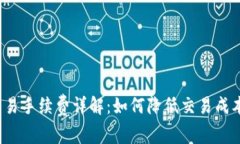 : 比特派钱包交易手续费详