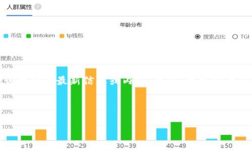 提示：由于我无法访问互联网或特定网站，包括比特鱼官网，因此无法提供特定于该网站的最新信息或内容。然而，我可以为您制作一个关于比特鱼游戏、其功能及相关主题的通用性介绍，帮您实现  的目标。

以下是示例内容：

比特鱼官网app下载：畅玩比特鱼游戏的必备指南