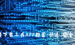 2023年最佳比特下载工具