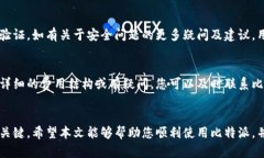   如何联系比特派官方客服