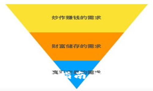 比特浏览器APP下载指南：官方下载安装全攻略