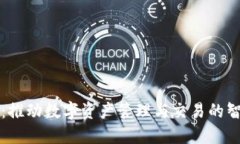 比特软件：推动数字资产