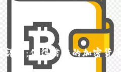 比特派交易所详解：值得