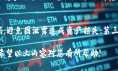   比特派钱包币币兑换的风